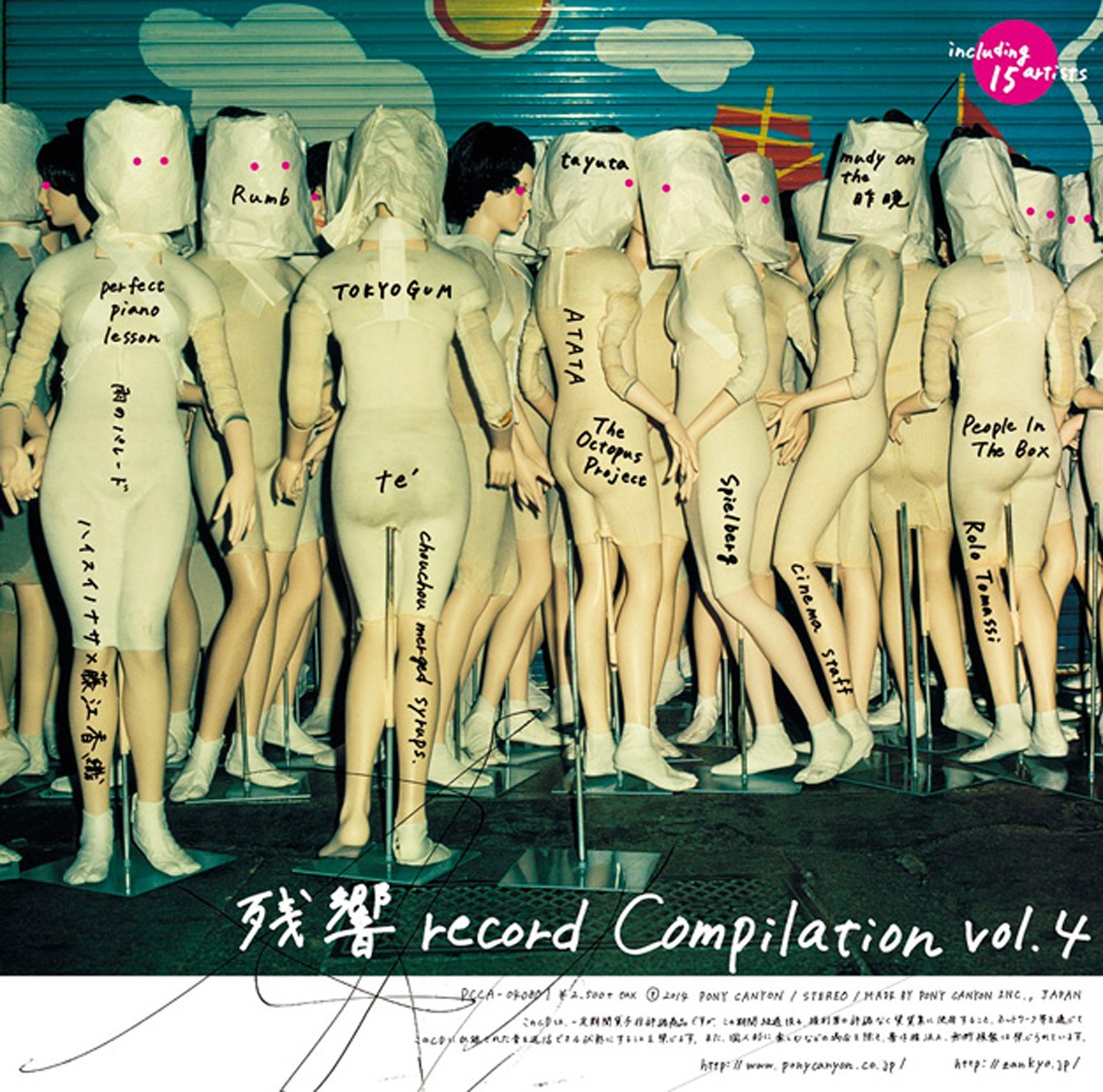 V.A.「残響record Compilation vol.4」ジャケット