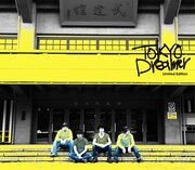 NICO Touches the Walls「TOKYO Dreamer」武道館限定バージョン「ツシマブドウカン」のスリーブジャケットに使用される写真。