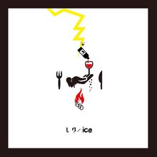 ユナイト「レヴ / ice」初回限定軽装盤ジャケット