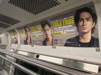 “EXILE TRIBEトレイン”の車内。