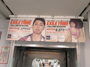“EXILE TRIBEトレイン”の車内。