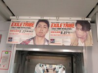 “EXILE TRIBEトレイン”の車内。