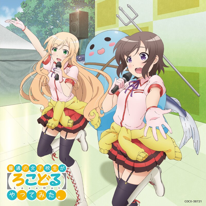 V.A.「『普通の女子校生が【ろこどる】やってみた。』ヴォーカル・アルバム～ろこどる課外活動報告～」ジャケット