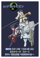 テレビアニメ「ログ・ホライズン」告知画像 (c)橙乃ままれ・KADOKAWA / NHK・NEP
