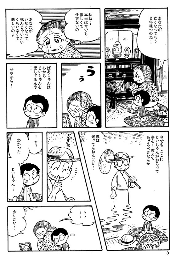 「じじい-おわりのはじまり-(3)」