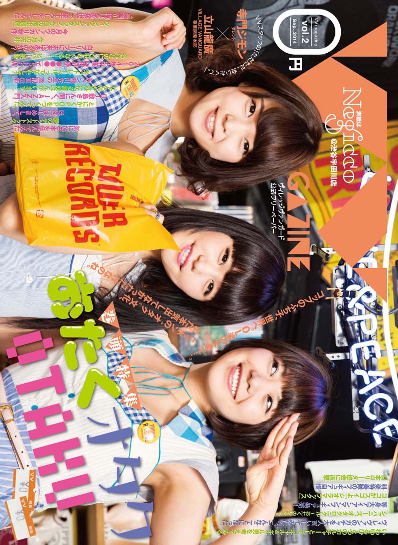 「VV MAGAZINE」vol.2表紙