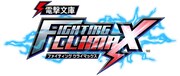 「電撃文庫 FIGHTING CLIMAX」ロゴ。