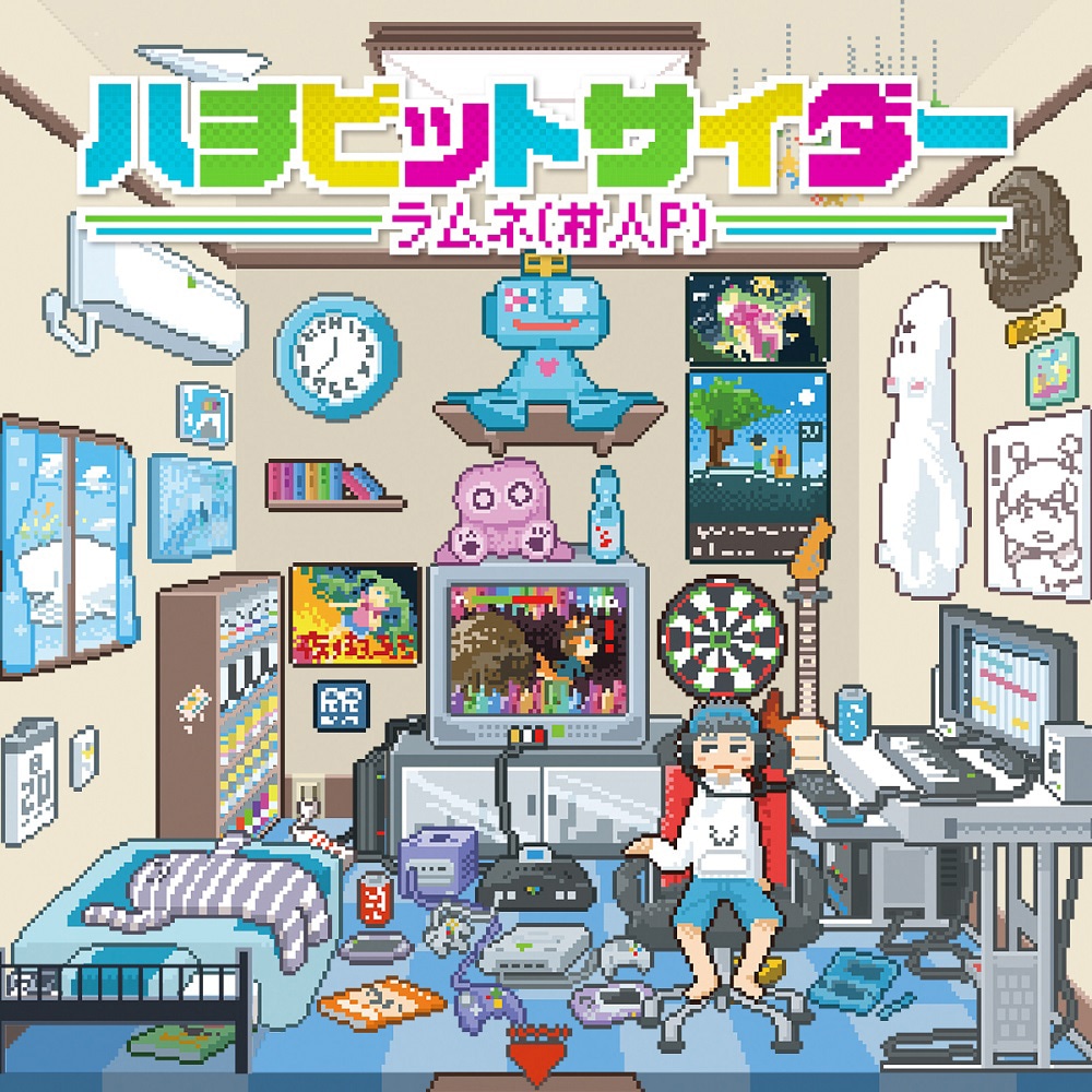 ラムネ（村人P）「ハチビットサイダー」ジャケット