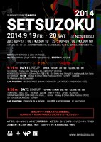 「SETSUZOKU 2014」フライヤー