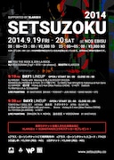 「SETSUZOKU 2014」フライヤー