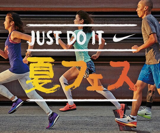 「JUST DO IT. 夏フェス」キービジュアル