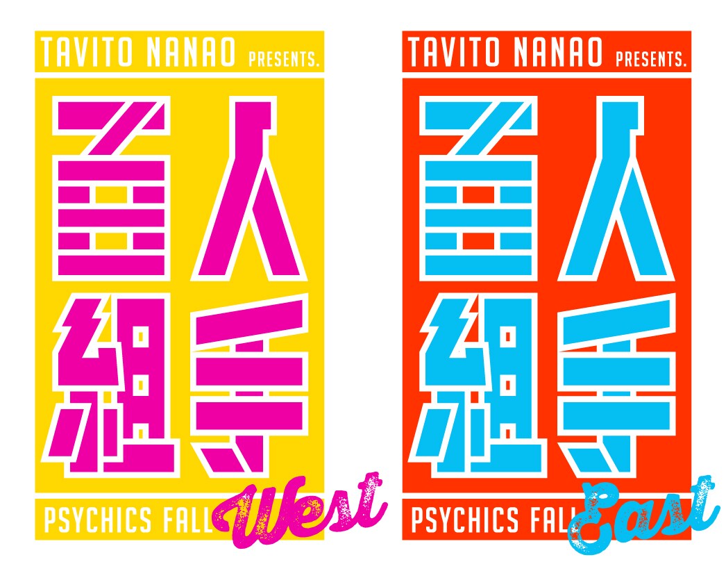 七尾旅人「百人組手」番外編に向井秀徳ら追加