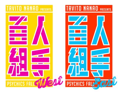 「百人組手番外篇 PSYCHICS FALL WEST」「百人組手番外篇 PSYCHICS FALL EAST」のロゴ。