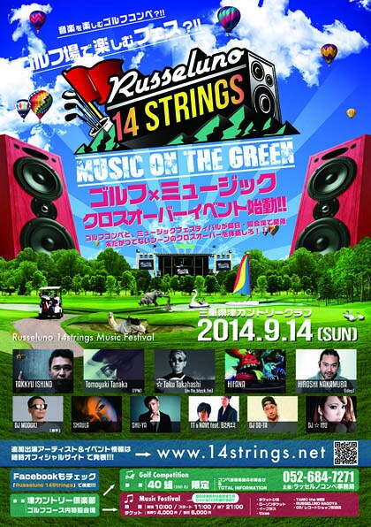 Russeluno 14 STRINGS」ポスター - 日本初ゴルフ場で音楽フェス