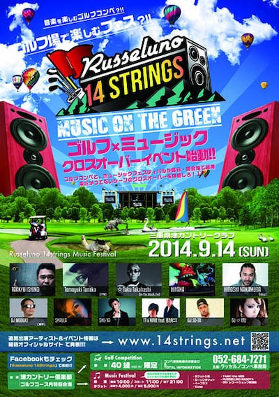 「Russeluno 14 STRINGS」ポスター