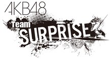 「AKB48チームサプライズ」ロゴ (c)AKS