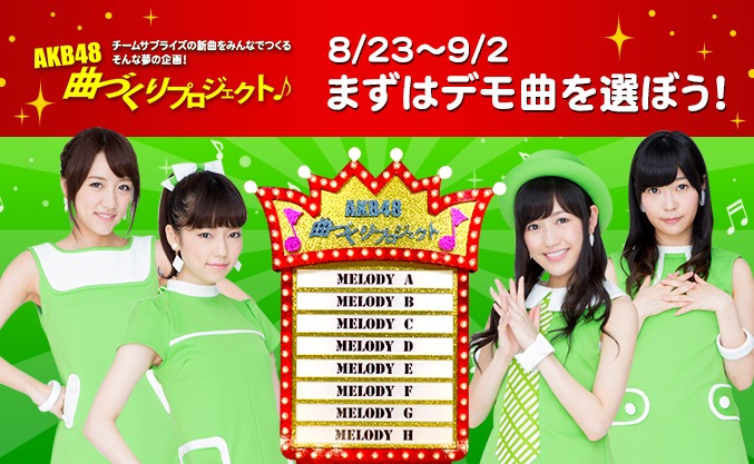 AKB48チームサプライズ「AKB48曲づくりプロジェクト」イメージ (c)AKS