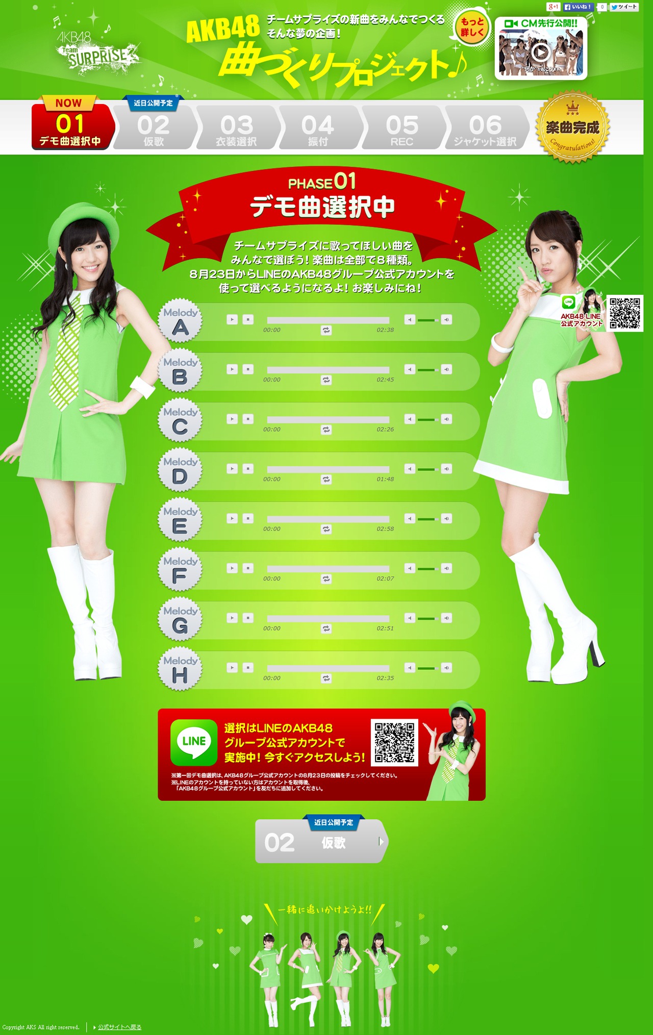 AKB48チームサプライズ「AKB48曲づくりプロジェクト」特設サイト画面 (c)AKS