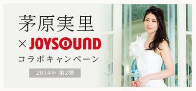 「茅原実里×JOYSOUND コラボキャンペーン 2014年 第2弾」ロゴ