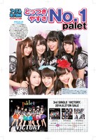 「月刊 アイドル横丁新聞あるあるCity瓦版」8月号裏表紙