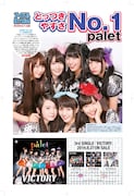 「月刊 アイドル横丁新聞あるあるCity瓦版」8月号裏表紙