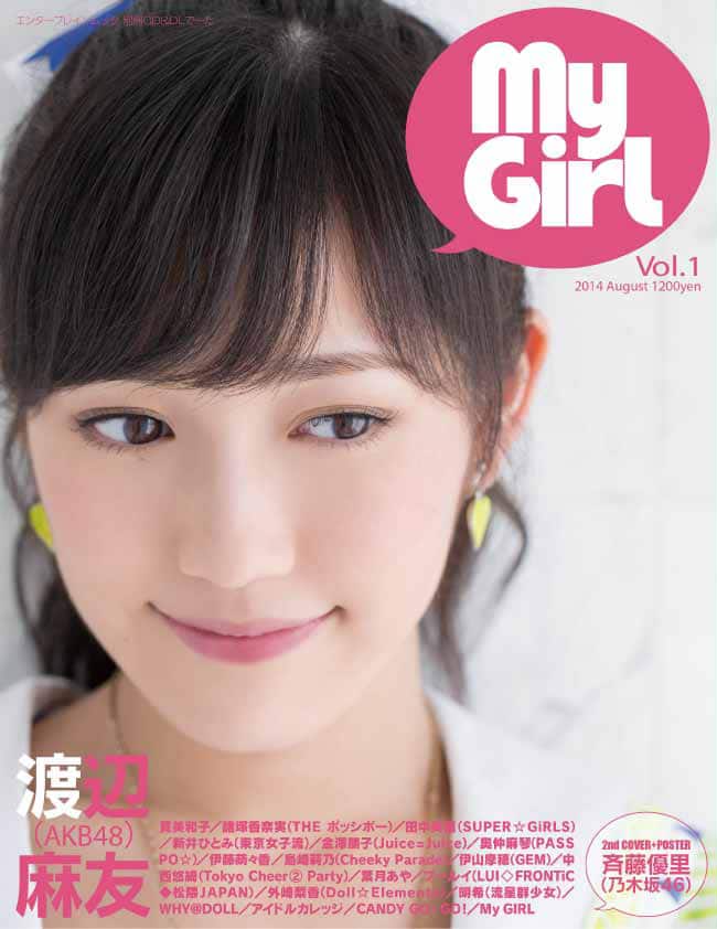 アイドルムック My Girl Vol 1表紙にまゆゆ 音楽ナタリー