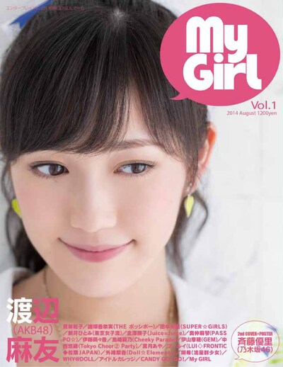 ムック「別冊CD&DLでーた My Girl vol.1」表紙