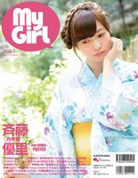 ムック「別冊CD&DLでーた My Girl vol.1」裏表紙