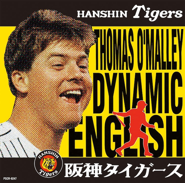 トーマス・オマリー「オマリーのダイナミック・イングリッシュ ～オマリーの六甲おろし～」ジャケット