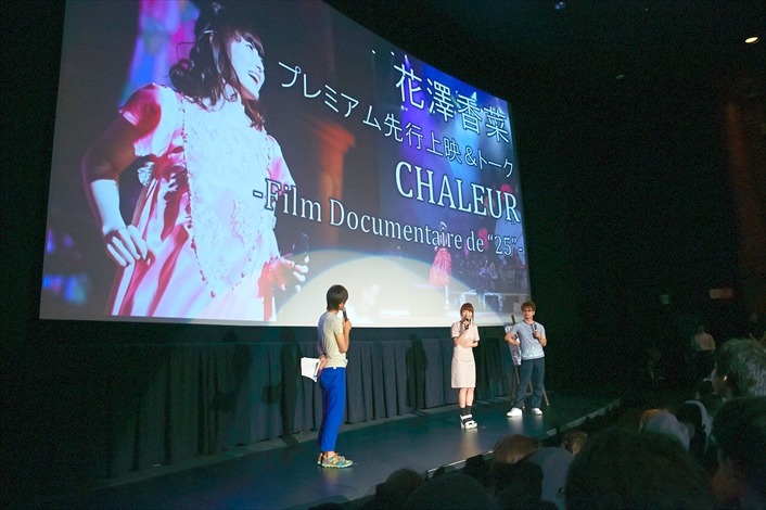 花澤香菜「CHALEUR -Film Documentaire de "25"-」先行上映会＆トークショーの様子。