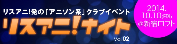 「リスアニ！ナイト Vol.02」ロゴ