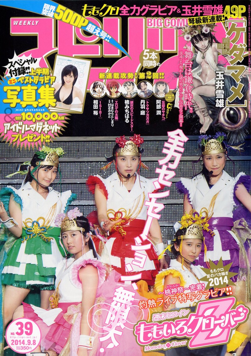 「週刊ビッグコミックスピリッツ 39号」表紙　(c)小学館・週刊ビッグコミックスピリッツ