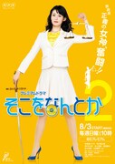 「そこをなんとか2」メインビジュアル