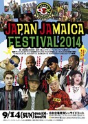 「JAPAN JAMAICA FESTIVAL 2014」フライヤー