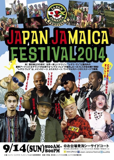 「JAPAN JAMAICA FESTIVAL 2014」フライヤー