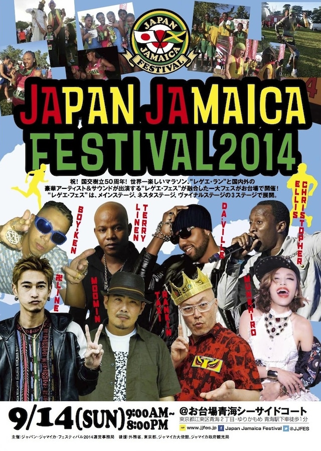 「JAPAN JAMAICA FESTIVAL 2014」フライヤー