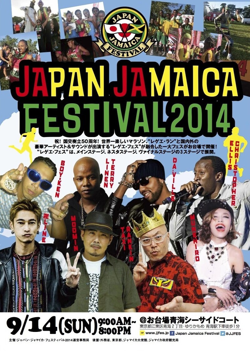 「JAPAN JAMAICA FESTIVAL 2014」フライヤー