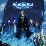 Sound Horizon「ヴァニシング・スターライト」通常盤ジャケット