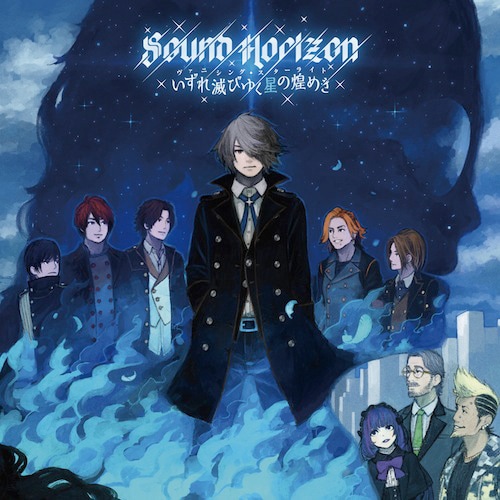 Sound Horizon「ヴァニシング・スターライト」通常盤。(c)PONY CANYON INC. All Rights Reserved.