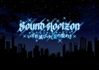 Sound Horizon「ヴァニシング・スターライト」予約限定デラックス盤ジャケット
