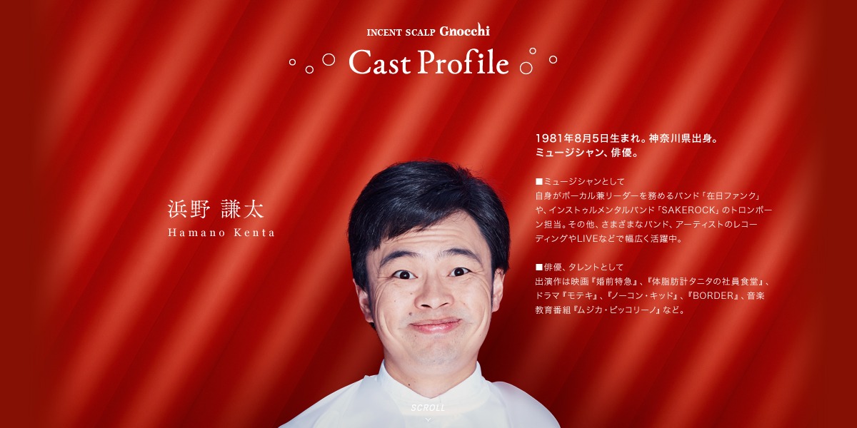 「インセントスカルプGnocchi」特設サイトのキャプチャ。
