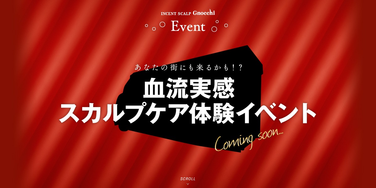 「インセントスカルプGnocchi」特設サイトのキャプチャ。
