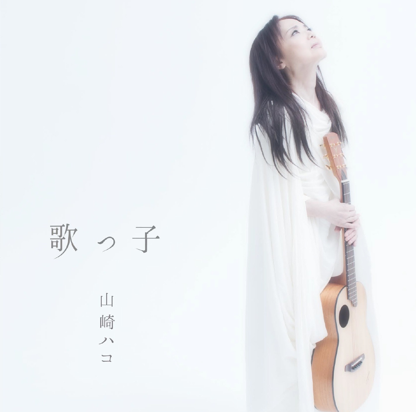 山崎ハコ、40周年祝い連続リリース＆ライブ - 音楽ナタリー