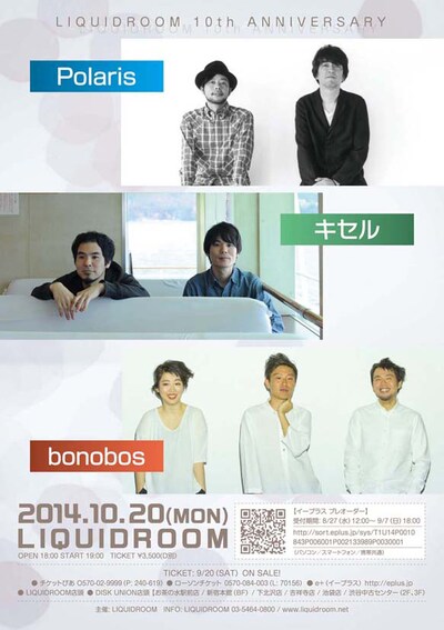 Polaris、キセル、bonobosが出演する「LIQUIDROOM 10th ANNIVERSARY」のフライヤー。