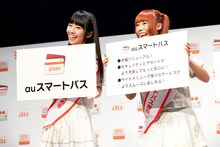auスマートパス宣伝担当の相沢梨紗、成瀬瑛美。
