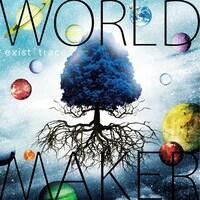 exist†trace「WORLD MAKER」通常盤ジャケット