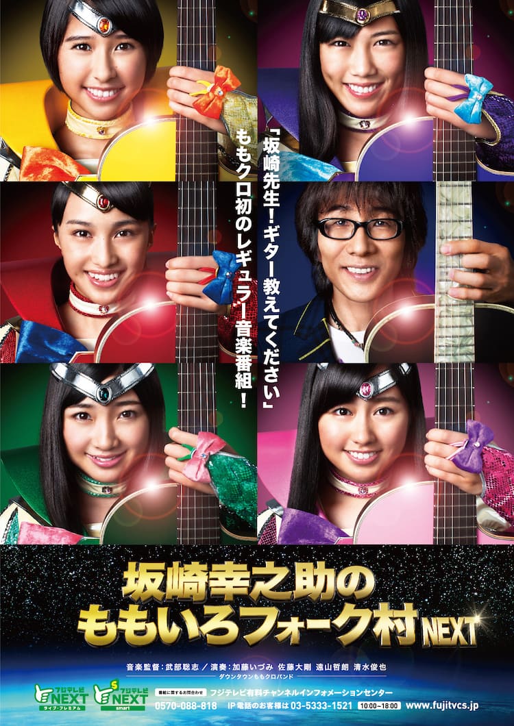 坂崎×ももクロ「フォーク村」ポスターはDL可 - 音楽ナタリー