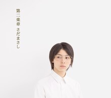 さだまさしの最新アルバムの「第二楽章」ジャケット。