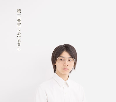 さだまさし「君は歌うことが出来る」ジャケット