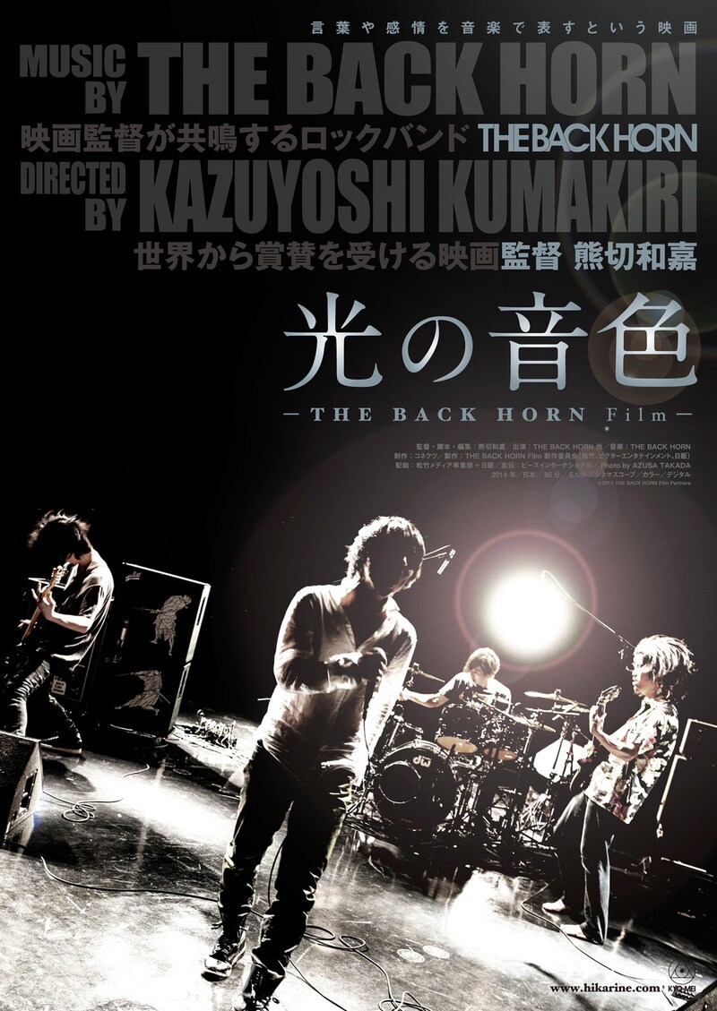 映画「光の音色 -THE BACK HORN Film-」ポスター（Photo by AZUSA TAKADA / デザイン：吉川俊彰）